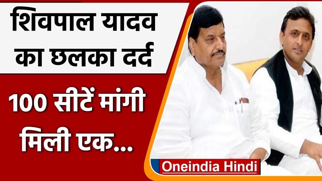 UP Election 2022: चुनाव से पहले शिवपाल यादव का...