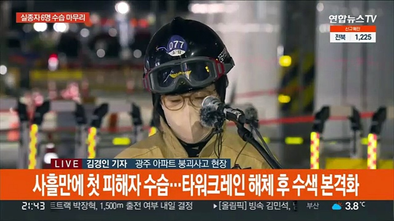 광주 붕괴사고 마지막 매몰자 수습…실종자 찾기 종료