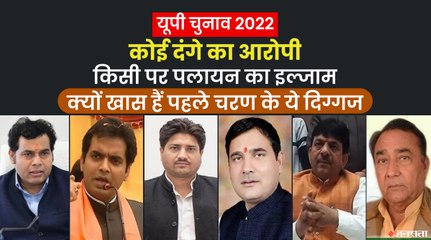 CM Yogi के मंत्रियों से दंगे के आरोपियों तक, पहले चरण में दांव पर लगी है दिग्गजों की साख | UP Election First Phase Voting