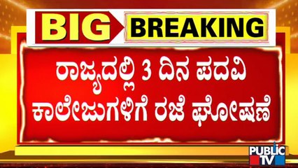 3 Days Holiday Declared For High School & Colleges Across Karnataka