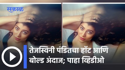 Tejaswini pandit new Hot & Bold look : तेजस्विनी पंडितचा हॉट आणि बोल्ड अंदाज Sakal Media |