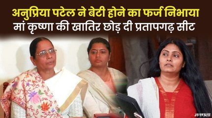 UP Election 2022: अनुप्रिया पटेल ने उठाया बड़ा कदम,  मां कृष्णा की खातिर छोड़ दी प्रतापगढ़ सीट