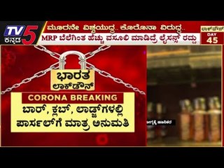 All Bar, Club, Lodges Open From Tomorrow In Karnataka | TV5 Kannada