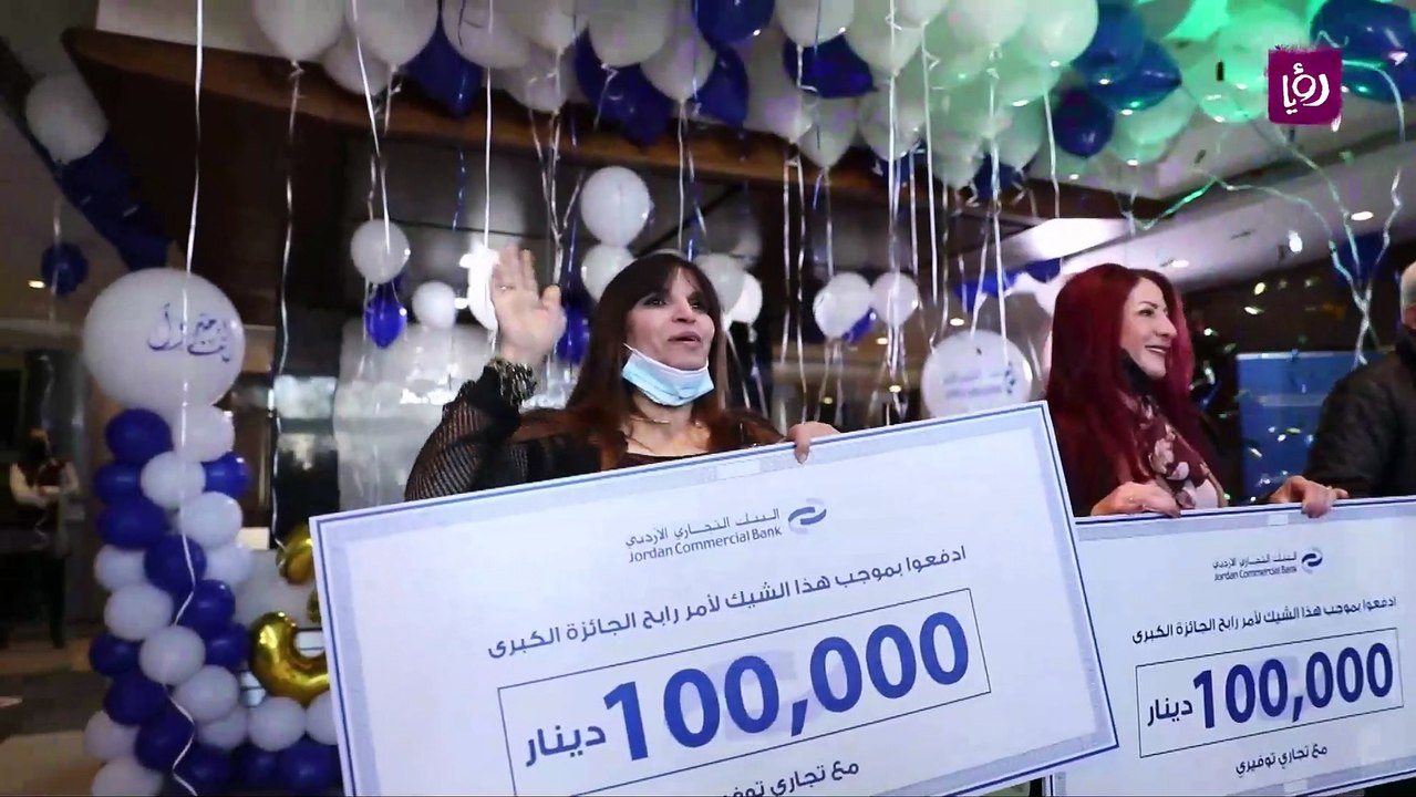 احتفال البنك التجاري الأردني بالجوائز النقدية لنهاية عام 2021