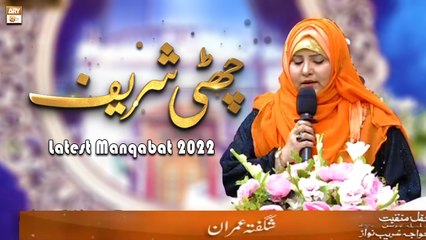Khwaja Khwajgan Moinuddin || Manqabat || Shagufta Imran
