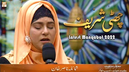Aayo Re Morey Angna Moinuddin || Manqabat || Shumaila Nasir Khan