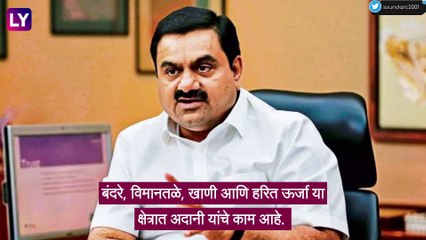 Richest Person: आशियामधील सर्वात श्रीमंत व्यक्ती आता गौतम अदानी