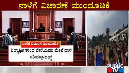 High Court May Pronounce Verdict On Hijab Issue Tomorrow