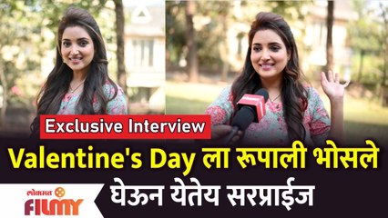 EXCLUSIVE: Rupali Bhosale's Valentine Surprise | व्हेलेंटाईन डे ला रुपाली भोसले घेऊन येतेय सरप्राईज