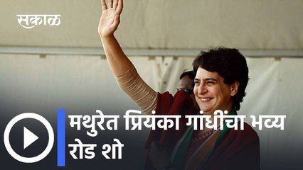 UP Election 2022: प्रियंका गांधींचा रोड शो