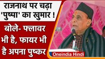 Uttarakhand Election 2022: Rajnath Singh ने मारा Pushpa फिल्म का डायलॉग | वनइंडिया हिंदी