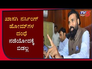 Health Minister Sriramulu Warns To Private Nursing Homes
