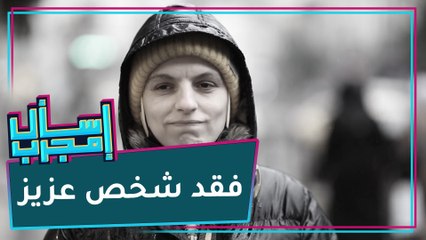 فقد شخص عزيز