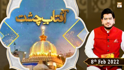 Aftab e Chisht || Khwaja Moin Uddin Chishti || 8th February 2022 || ARY Qtv