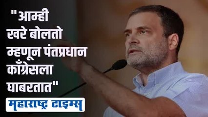 पंतप्रधान मोदींनी काँग्रेसवर केलेल्या टिकेवर राहुल गांधींचं प्रत्युत्तर; म्हणाले...
