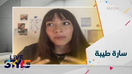 سارة طيبة تأخذنا في جولة على كواليس عملها