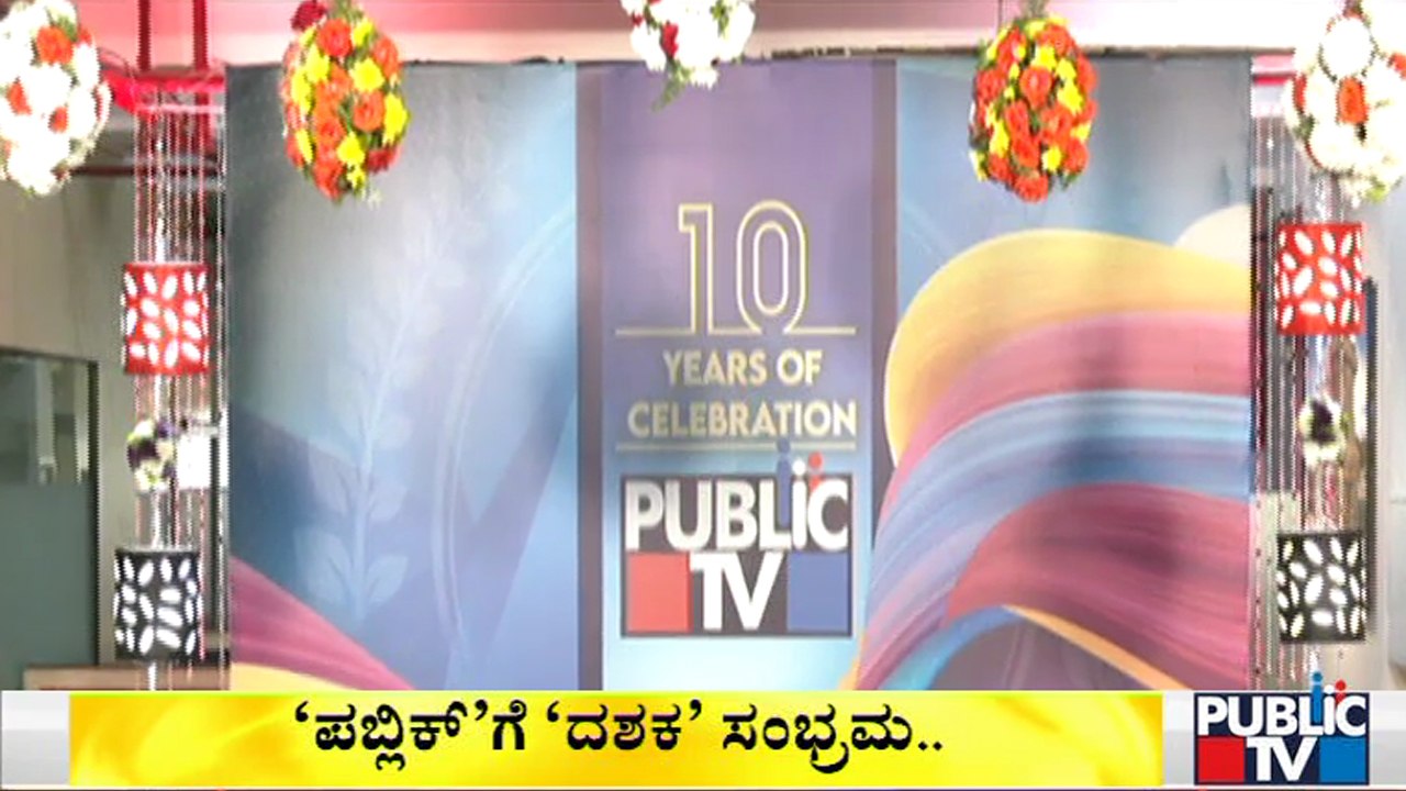 Public TV 10th Year Anniversary; HR Ranganath Honors The Staff - video ...