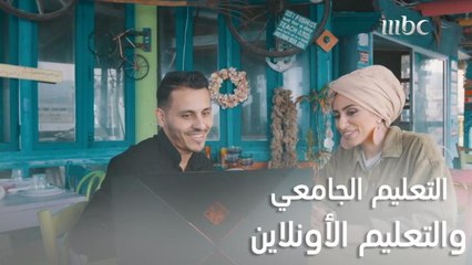 تعرف على الفرق بين التعليم الجامعي والتعليم الأونلاين