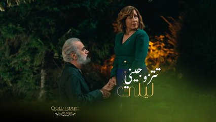 لحظة لن تتكرر بالعمر إلا مرة واحدة.. عادل ركع أمام الست ليلى وطلب منها الزواج