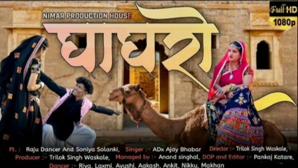 12 हाथ नो घागरो सोंग आदिवासी वीडियो 2022