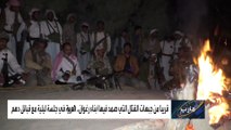 العربية ترصد صمود قبائل دهم في وجه الحوثي برغوان