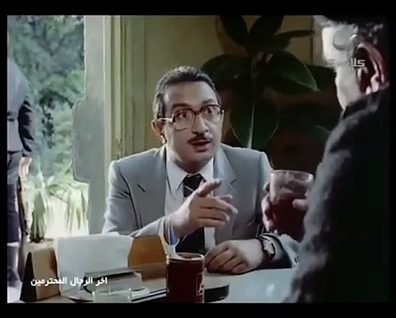 فيلم اخر الرجال المحترمين كامل نور الشريف