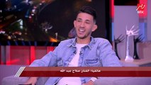 صلاح عبد الله لأحمد فتوح: أنا زي أبوك زملكاوي ولا يمكن أشجع نادي غيره.. مخلص ليه للأبد