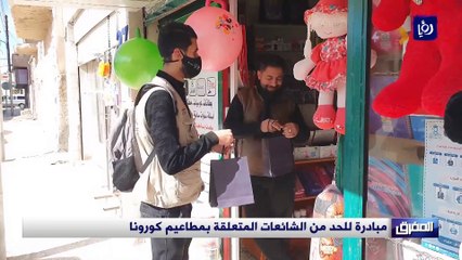 مبادرة للحد من الشائعات المتعلقة بمطاعيم كورونا