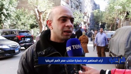 البريمو | اراء الجماهير فى خسارة منتخب مصر لأمم أفريقيا