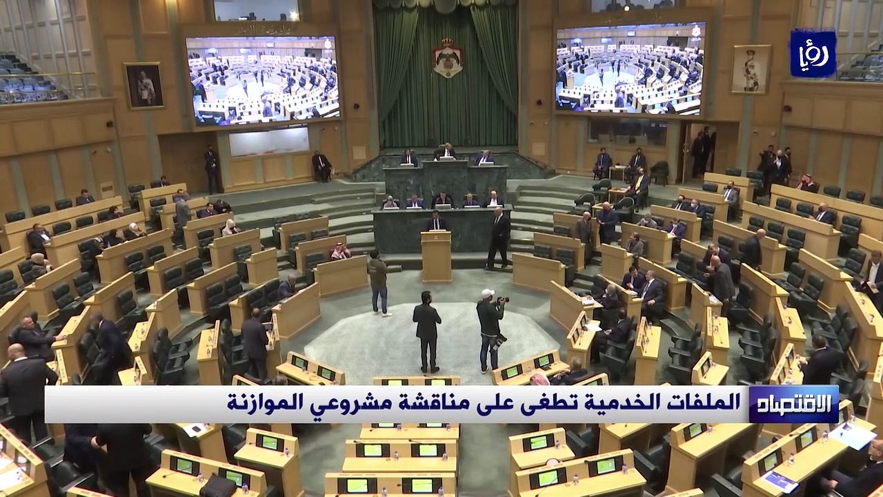 الملفات الخدمية تطغى على مناقشة مشروعي الموازنة