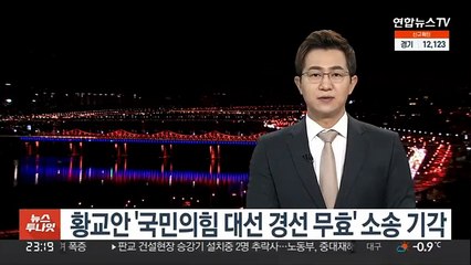 Descargar video: 황교안 '국민의힘 대선 경선 무효' 소송 기각