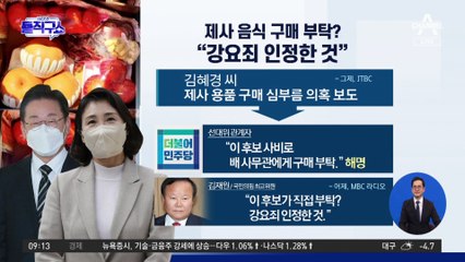 李가 직접 제사 음식 구매 부탁?…“강요죄 인정”