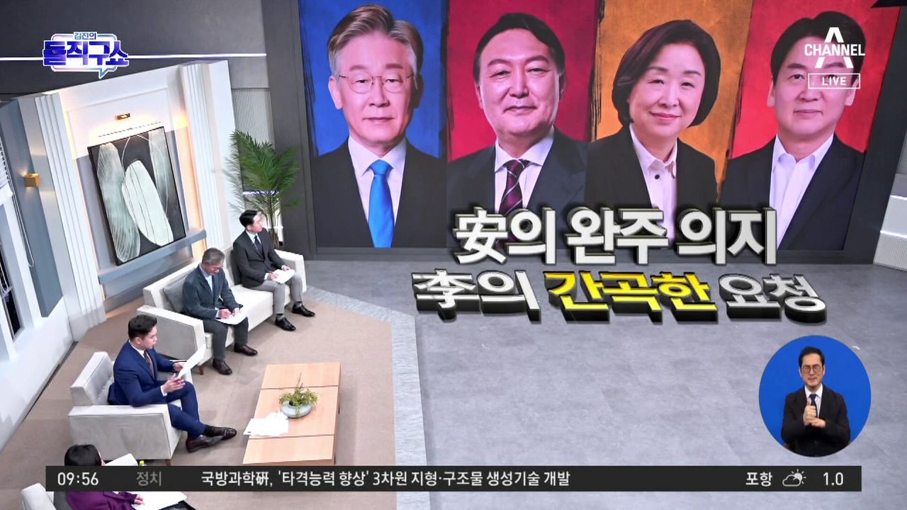 尹 “서로 신뢰하면 10분 안에 단일화 가능”