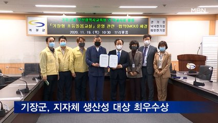 기장군, 지자체 생산성 대상 최우수상 수상