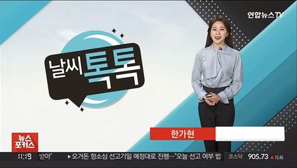 [날씨톡톡] 낮동안 온화해…중서부 공기질 나쁨