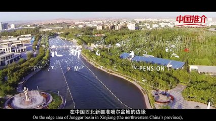 《中国推介·营商中国》克拉玛依市白碱滩区：石化新城 康养小镇 China Recommendation· Doing Business in China The Baijiantan District of the Karamay City: New Petrochemical City,Healthy Pension Town