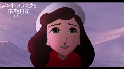 映画『アンネ・フランクと旅する日記』本編映像