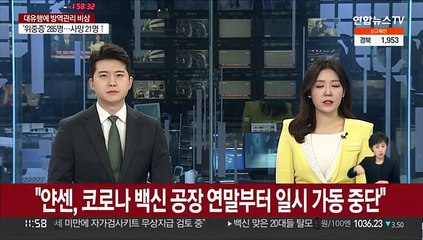 "얀센, 코로나 백신 공장 연말부터 일시 가동중단"