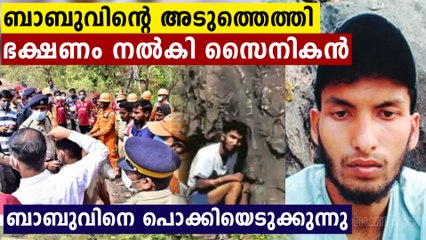 ബാബു ഇറങ്ങുന്നു അടുത്തെത്തി ഭക്ഷണവും വെള്ളവും നൽകി സൈനികൻ