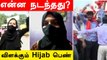 Hijab Controversy | நடந்தது என்ன?  Karnataka Girl Muskan பேட்டி | Oneindia Tamil