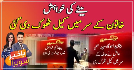 Fake pir hammers nail into woman’s head