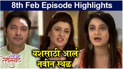 Mazhi Tuzhi Reshimgaath  8th Feb Episode Highlight  यशसाठी आलं नवीन स्थळ  Zee Marathi