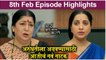 आई कुठे काय करते 8th February Episode Update | Aai Kuthe Kay Karte | Star Pravah