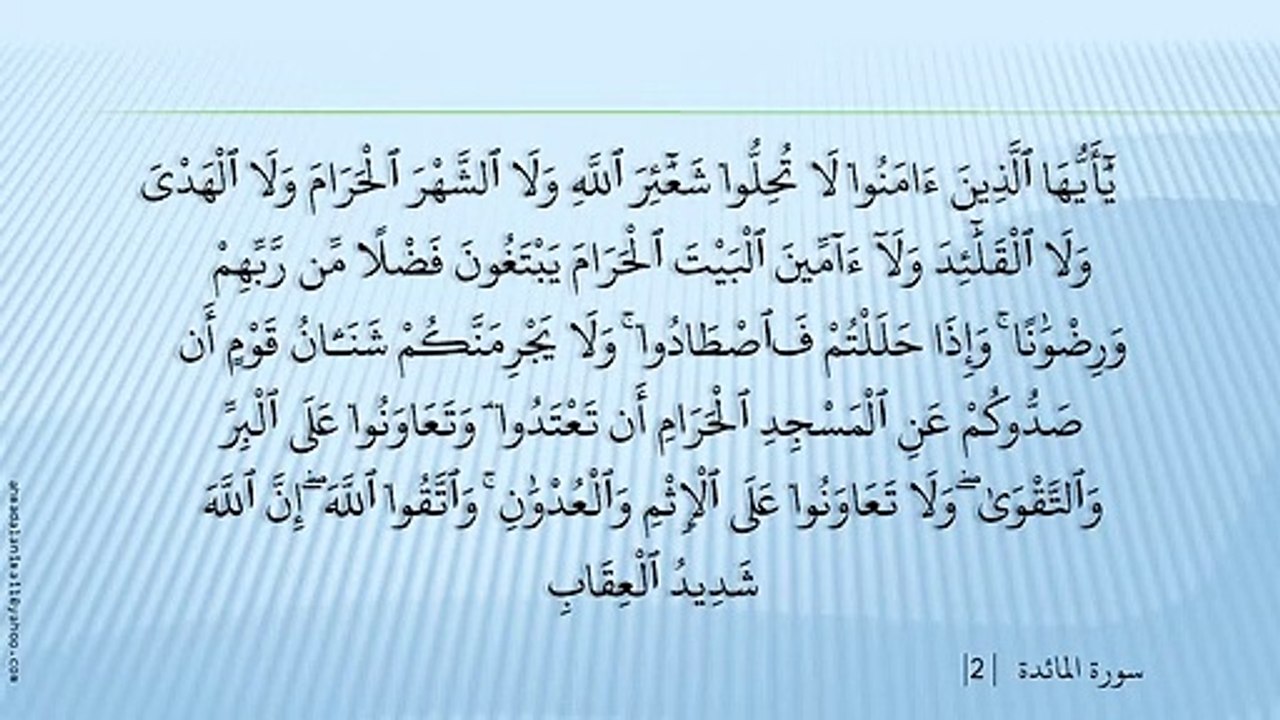 005        - Al-Maaida        1     - Saad Al-Ghamdi Ayat 1 Ta 33