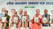 UP Elections 2022: BJP Manifesto ఉచిత ల్యాప్‌టాప్, స్మార్ట్‌ఫోన్లు | Amit Shah | Oneindia Telugu