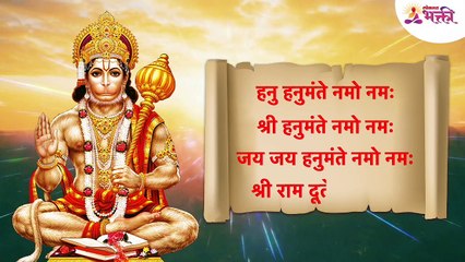 Om Hun Hanumate Namah Marathi English Compilation