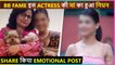 Bigg Boss Fame Actress Loses Her Mother | Shared Emotional Post