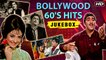 60's Hit Songs | Mere Mehboob Qayamat Hogi | Baharon Phool Barsao | Kishore Kumar Hits | Jukebox