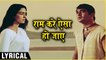 Ram Kare Aisa Ho Jaye - Hindi Lyrics | राम करे ऐसा हो जाए | Milan | Mukesh Hit Songs | Sunil Dutt