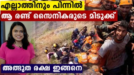 കണ്ടോ ബാബുവിൻ്റെ  അത്ഭുത രക്ഷപ്പെടൽ..പിന്നിൽ ആ രണ്ട് സൈനികരുടെ മിടുമിടുക്ക്